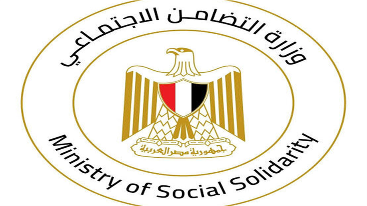 فرصة محدودة.. التقديم لوظائف وزارة التضامن في 2026 مستمر